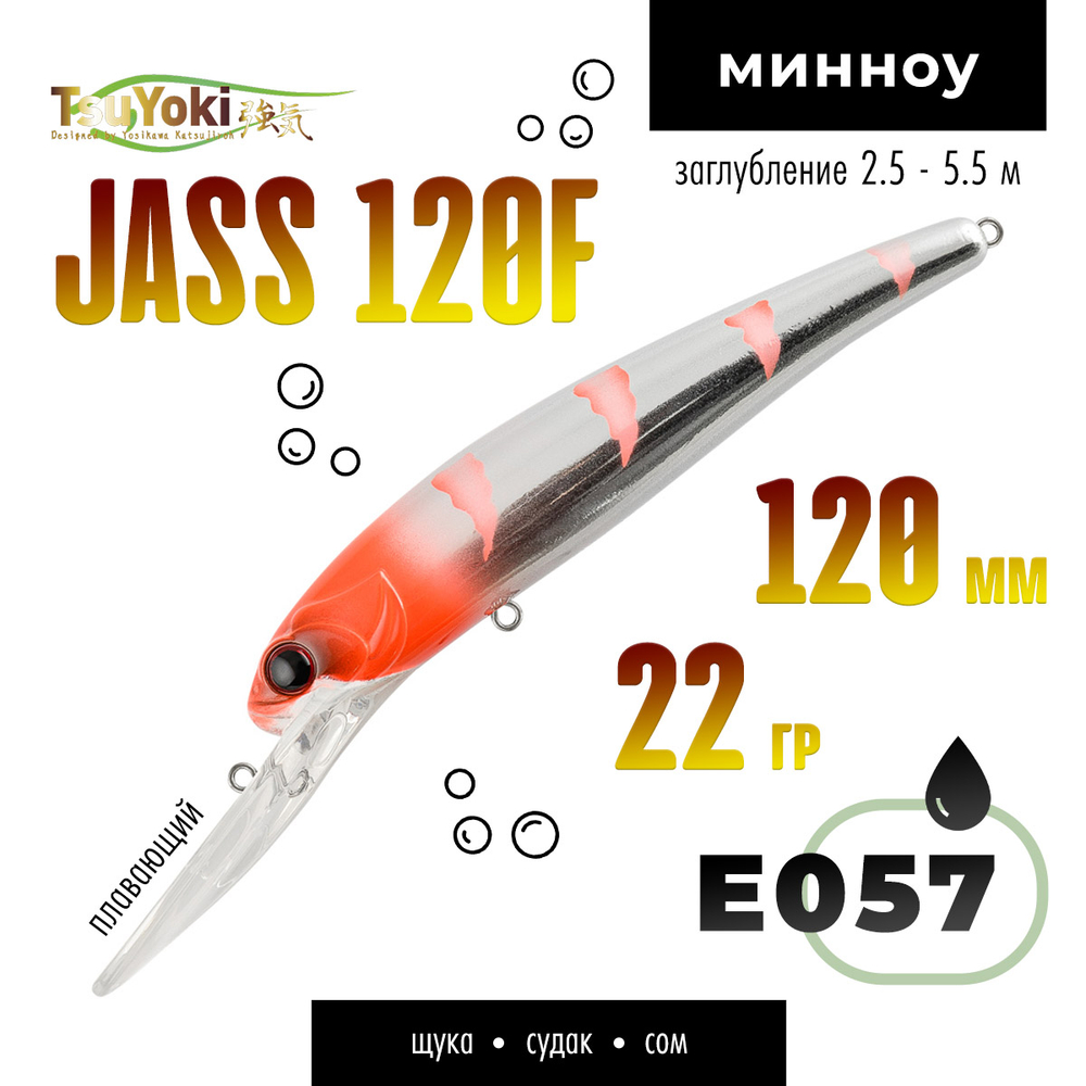 Воблер TsuYoki JASS 120F (120мм, 22гр)