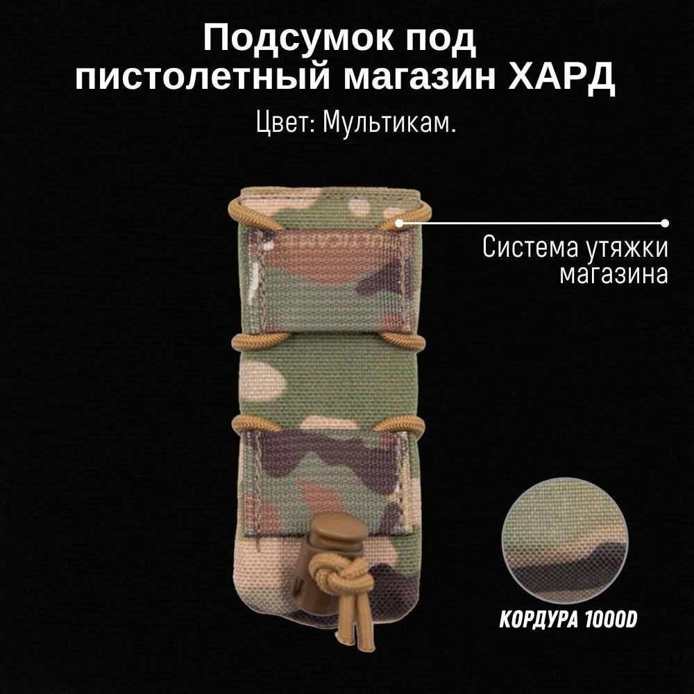 Тактический подсумок ХАРД пистолетный, GIENA Tactics