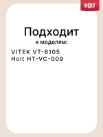 Выходной фильтр к HT-VC-009, VITEK VT-8105  H0011.11.B16