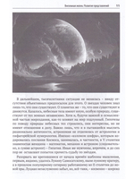 Внеземная жизнь. От молекулы до разума