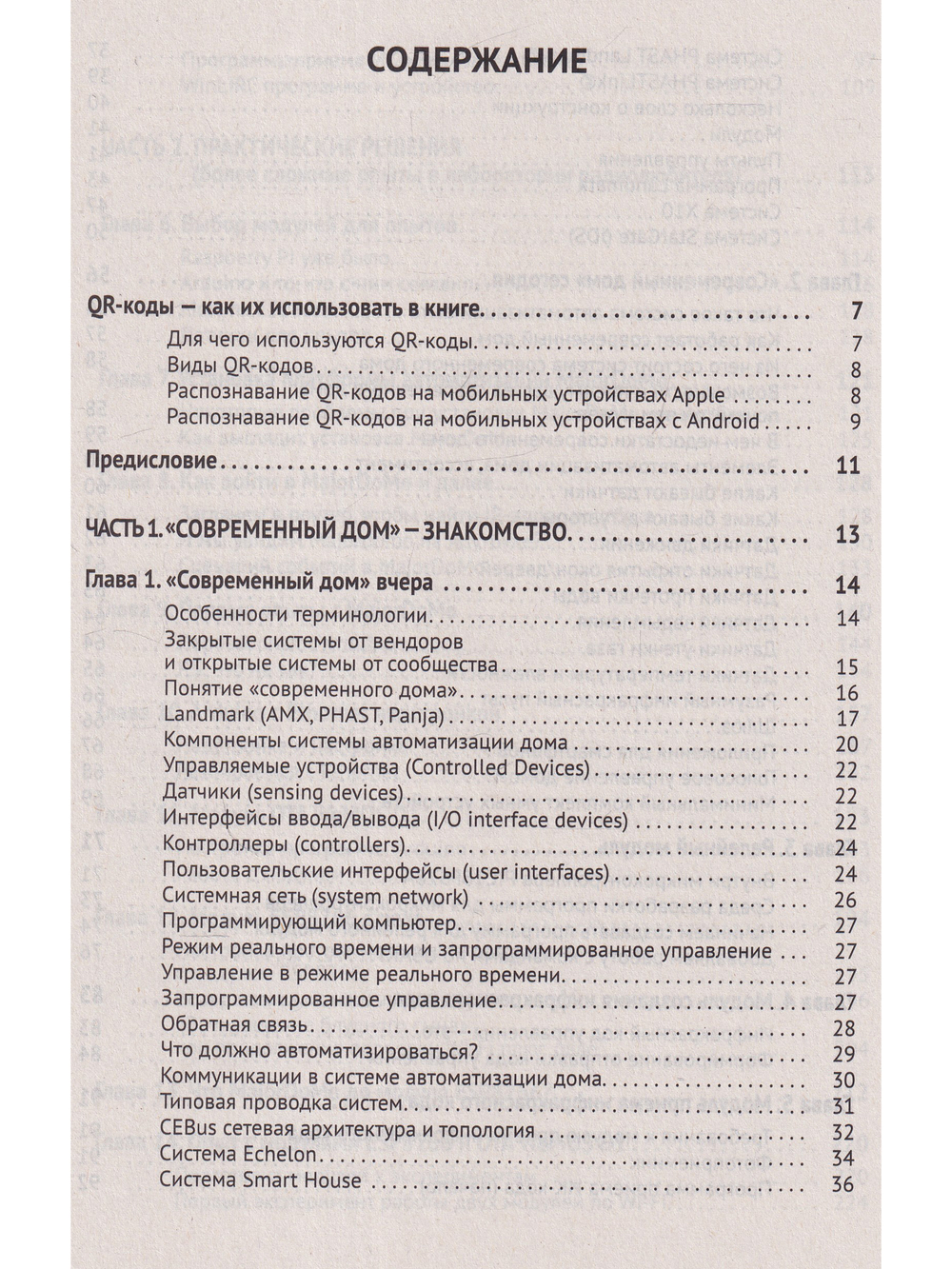 Управление домашней автоматикой на базе открытой системы MajorDoMo от азов до создания практических решений с онлайн ресурсами через QR-коды