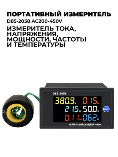 D85-2058 AC200-450V Портативный мультифункциональный измеритель тока, напряжения и мощности