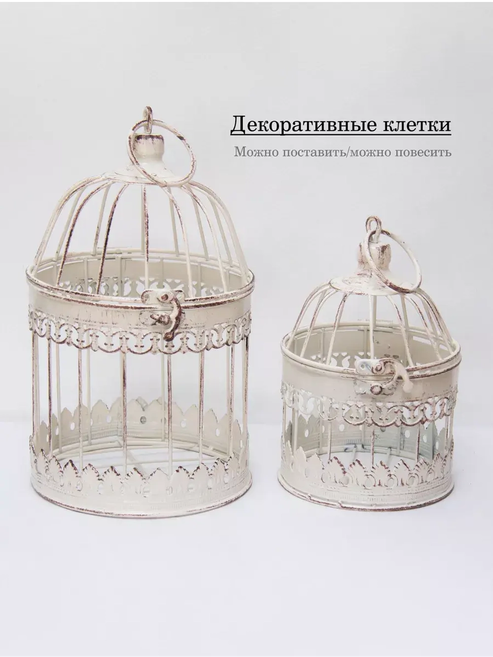 Клетка декоративная интерьерная 18,5*12 см