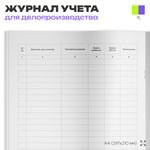 Журнал Регистрации посетителей, для организаций, А4, 56 страниц, Докс Принт