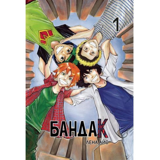 Бандак. Том 1