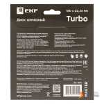 Диск алмазный Turbo (150х22,23 мм) EKF Master
