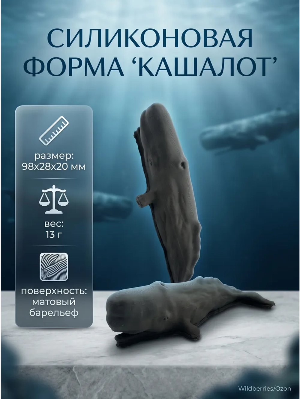 Силиконовая форма кашалот
