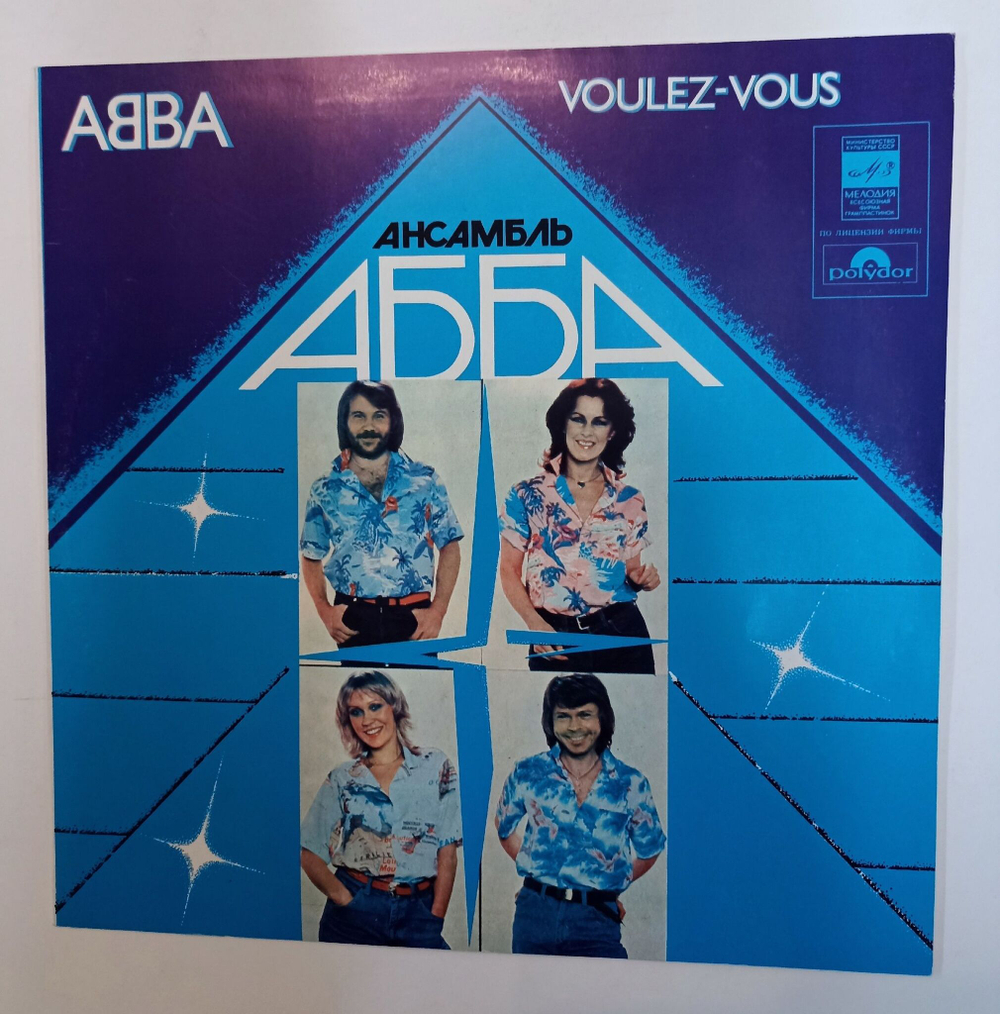 Винтажная виниловая пластинка LP АББА ABBA Voulez Vous (СССР 1981)