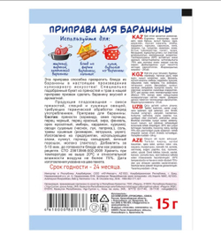 Приправа для Баранины Приправыч, 15 гр