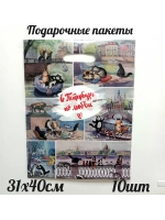 Подарочные пакеты 'В Петербург по любви" 10шт.