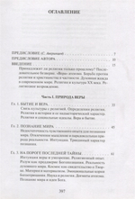 Истоки религии