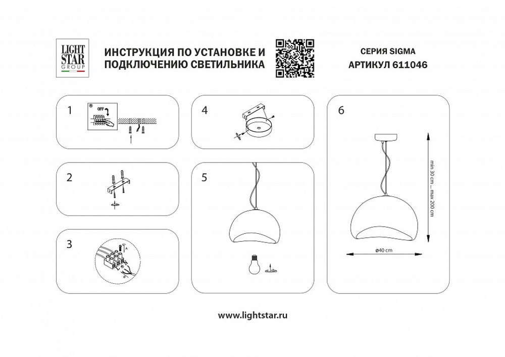 Подвесной светильник Lightstar Sigma 611046