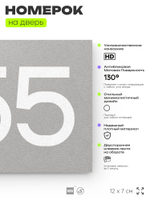 Номер на дверь 855, табличка на дверь для офиса, квартиры, кабинета, аудитории, склада, серая 120х70 мм, Айдентика Технолоджи