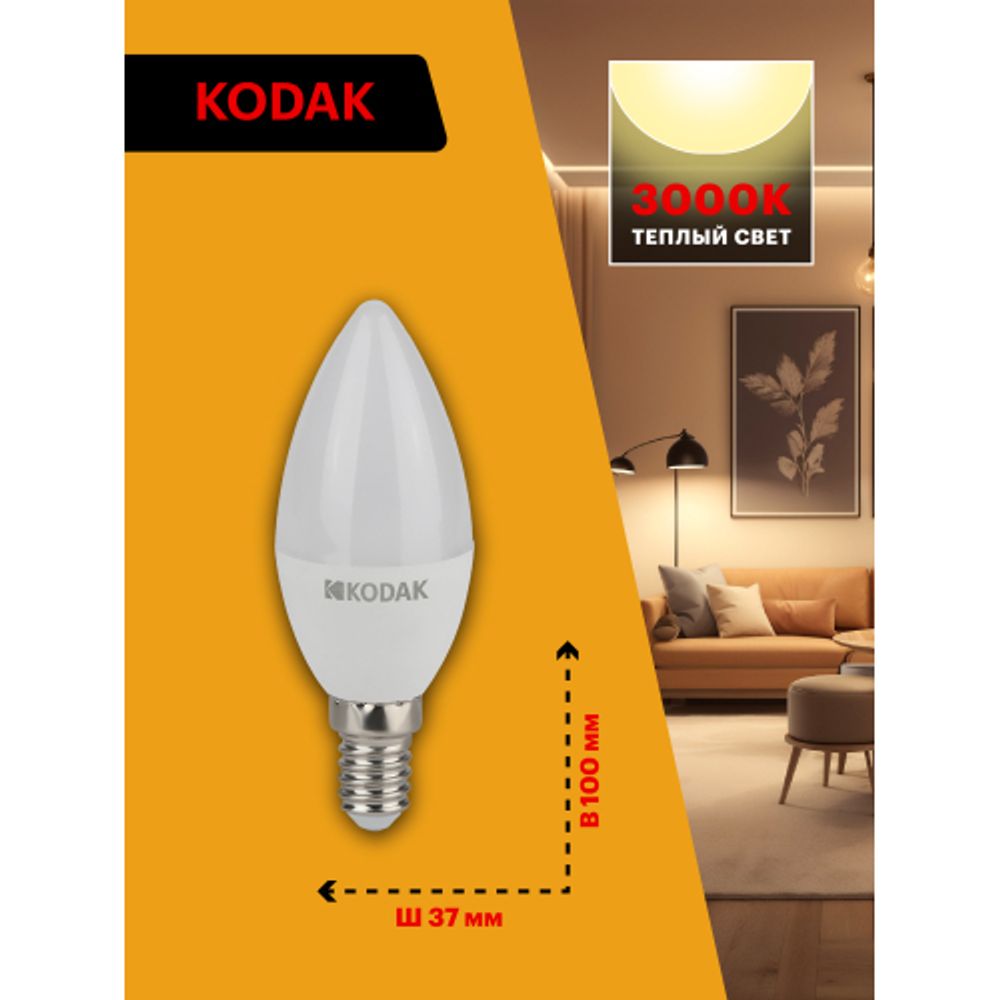 Лампа светодиодная Kodak LED B35-7W-830-E14 K 7Вт свеча теплый белый свет Е14 | Лампы cветодиодные Свеча (B/C)