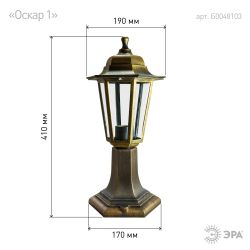 Садово-парковый светильник ЭРА НТУ 06-60-001 бронза 6 гранный напольный IP44 Е27 max60Вт | Садово-парковые светильники