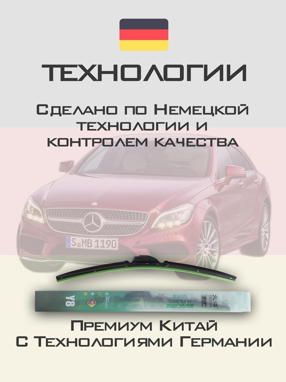 Щетки стеклоочистителя HUOYE Y8 600/600 мм на MercedesBenz CLSClass | Push button