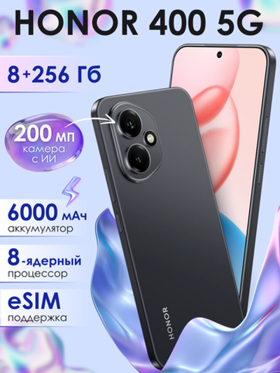 Смартфон HONOR 400 8 ГБ, 256ГБ, Ростест(ЕАС), Android 15, камера 108 Мп, экран 6.55",  NFC, Полночный черный