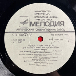 Винтажная виниловая пластинка LP Сборник Хит Парад Александра Градского (СССР 1989) (ДДТ, Наутилус Помпилиус, Кино и др)