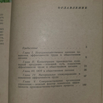 книга "Эффективность труда в общественном питании "