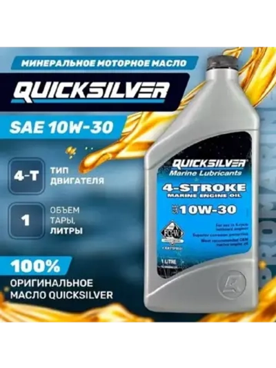 Масло QS 4-х тактное 1 л, 10w-30. (Мин.)