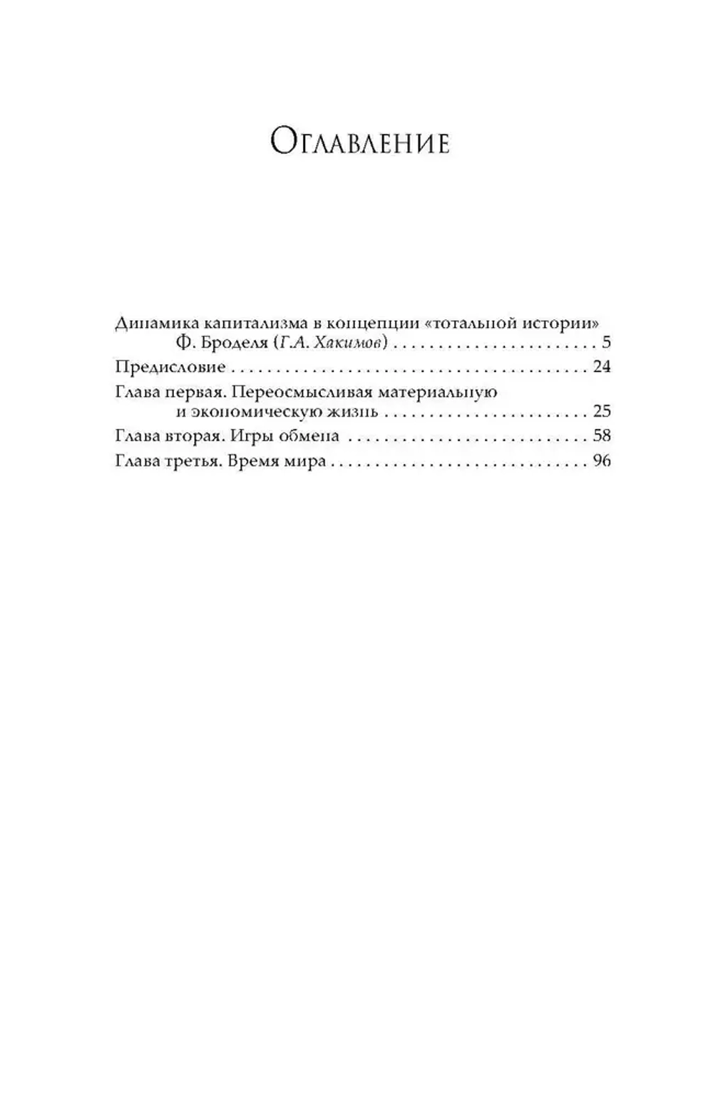 Динамика капитализма