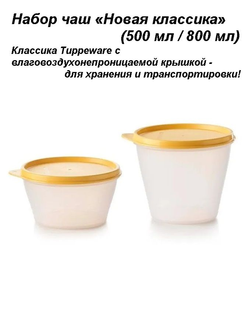 Набор чаш Новая Классика (500мл/800мл) бежевый, 2шт.