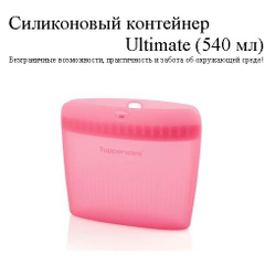 Силиконовый контейнер Ultimate 1,6 л