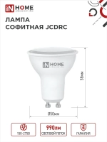 Лампочка светодиодная GU10 11W теплый свет 3000K 990Лм упаковка 1 шт. IN HOME