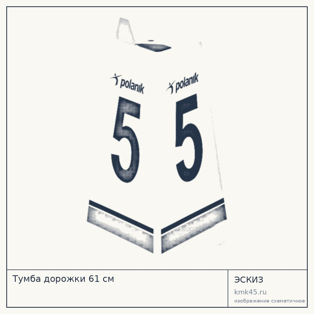 Тумба дорожки 61 см — от 18 000 ₽