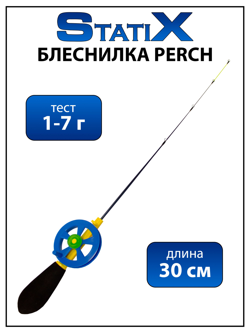 Зимняя удочка (блеснилка) StatiX Perch 30 см 1-7 г