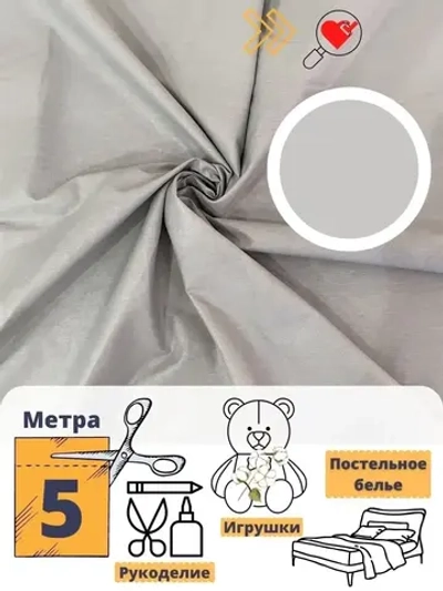 Бязь однотонная шириной 150см 5 метров