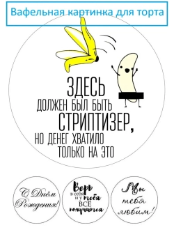 Формат А4 Вафельная картинка для торта и капкейков