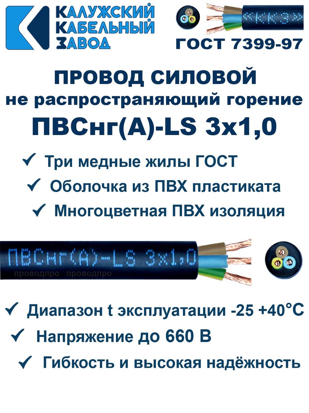 Провод ПВСнг(А)-LS 3х1,0 ГОСТ, 40 метров, черный, Калужский кабельный завод.