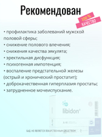 Либидон N20 (БАД)