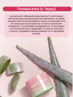 AprilSkin Двухфазное средство: очищающий бальзам и пенка c розовым алоэ, 120 гр