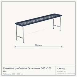 Скамейка разборная без спинки 500×300 мм — от 8 300 ₽