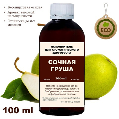 ГРУША - Наполнитель для ароматического диффузора