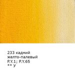 Краска гуашь художественная 40 мл, 6 шт, 233_Кадмий желто-палевый (Cadmium yellow pale), Vista-Artista VAG-40