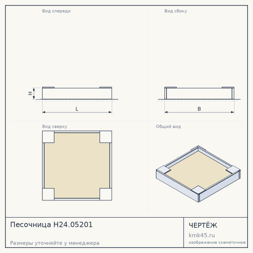 Песочница Н24.05201 — от 60 000 ₽