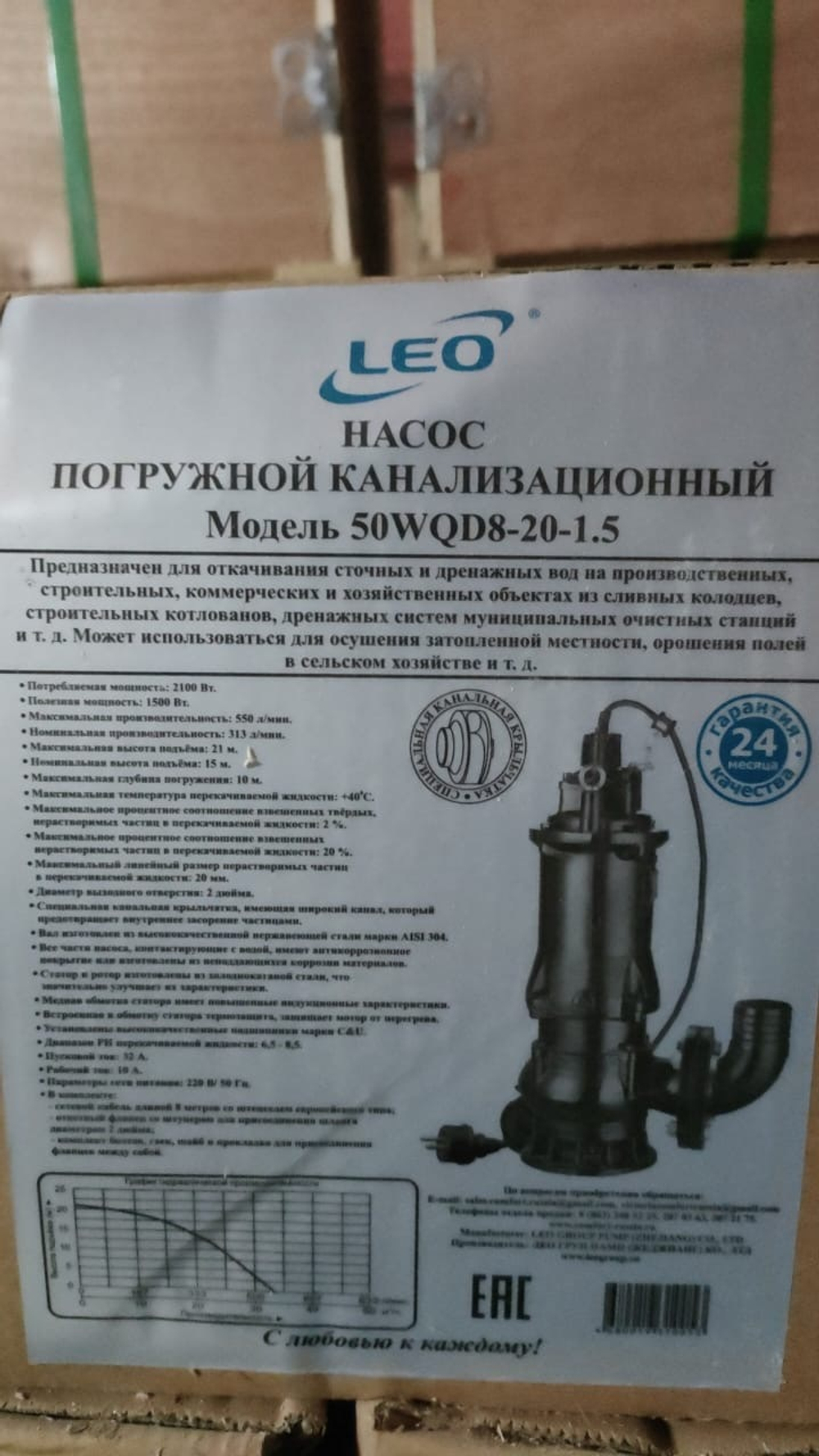 Насос дренажный "LEO" модель 50WQD8-20-1.5