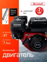 Двигатель бензиновый Krotof GX 210 (7 л.с., 212 куб.см., вал 20мм, длина вала 50мм)