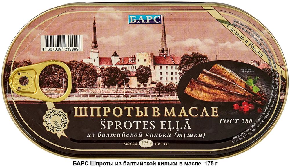 Шпроты в масле  из балтийской кильки (высший сорт) 175гр