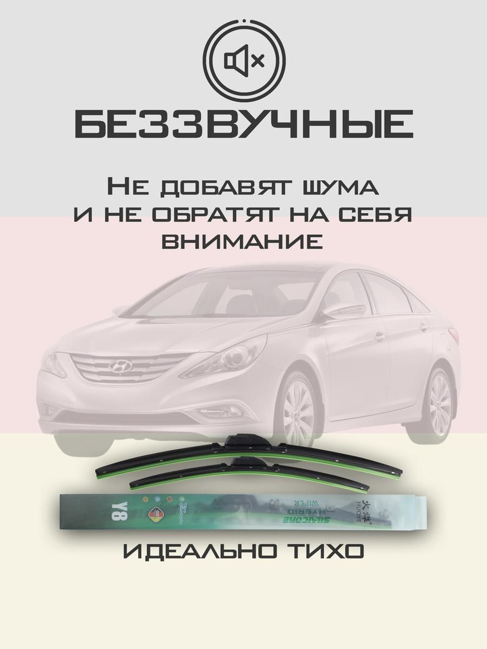 Щетки стеклоочистителя HUOYE Y8 650/450 мм на Hyundai Ioniq | Hook/J-Hook