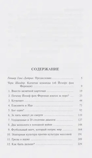 Диалог. Мой путь к людям