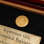 Карманные — автомобильные часы ХIХ века