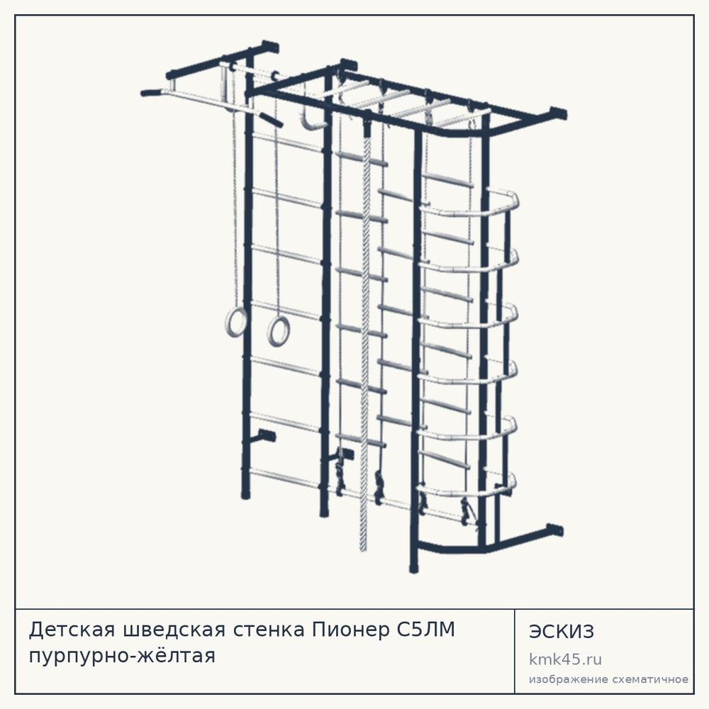 Детская шведская стенка Пионер С5ЛМ пурпурно-жёлтая — от 10 000 ₽