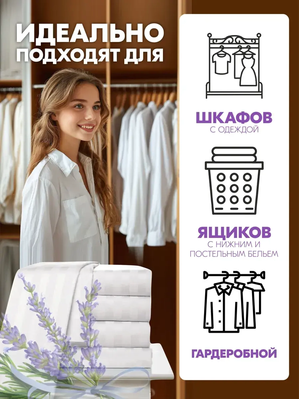 Набор саше для шкафа ароматических, лаванда