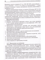 Использование ронколейкина в комплексной терапии генитального эндометриоза. Пособие для врачей.