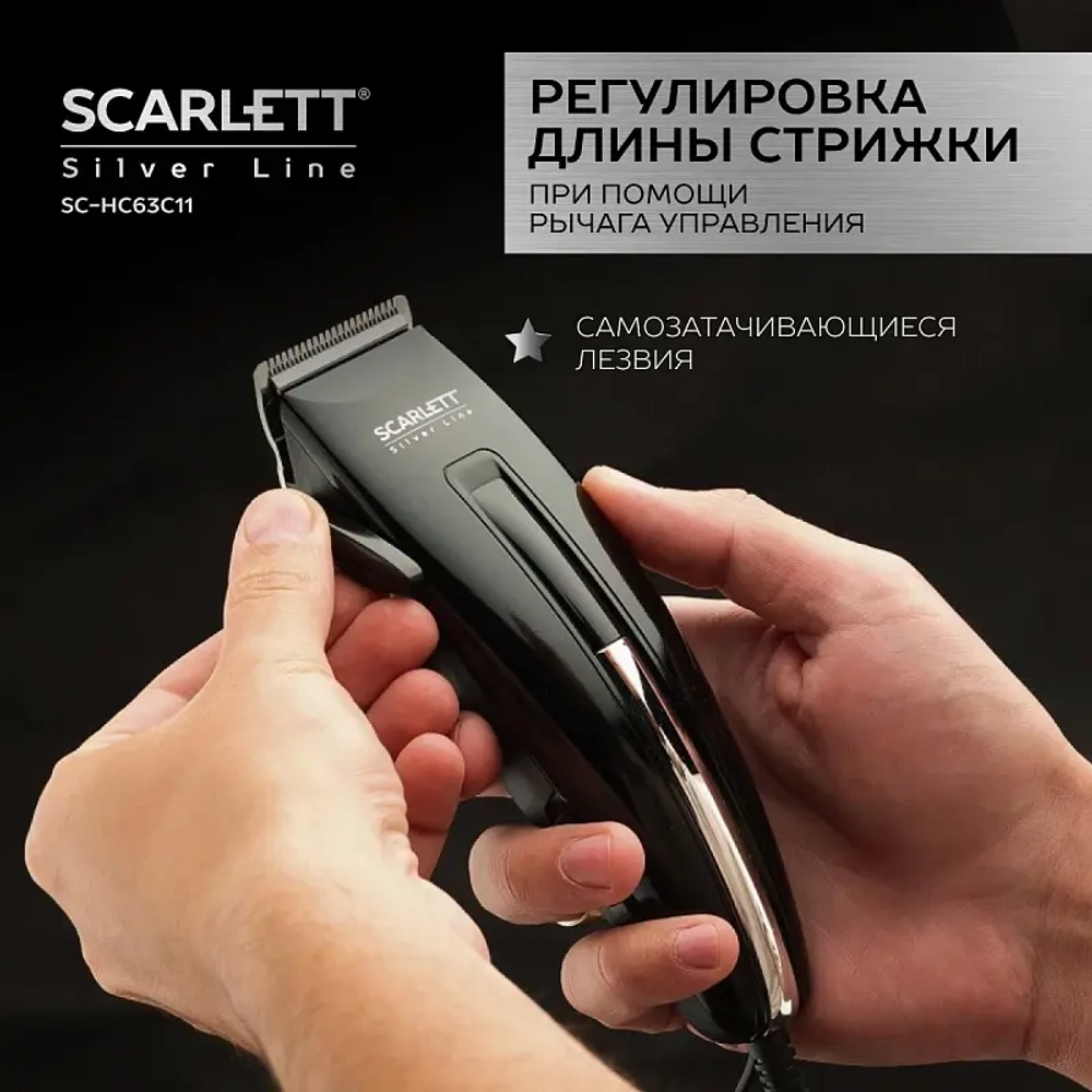 Машинка для стрижки SCARLETT SC-HC63C11