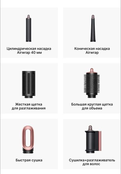 Стайлер Dyson Airwrap Complete Long HS08